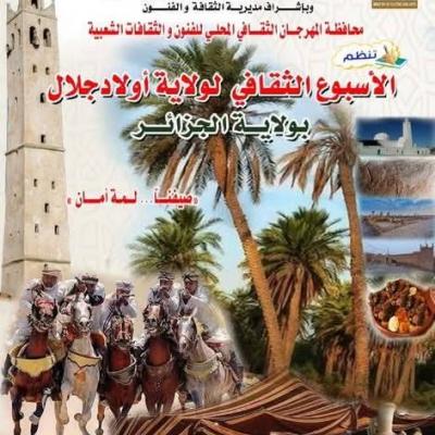 أولادد جلال