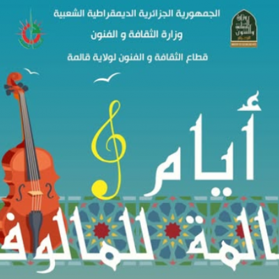 قالمة المالوف