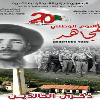 20 أوت 