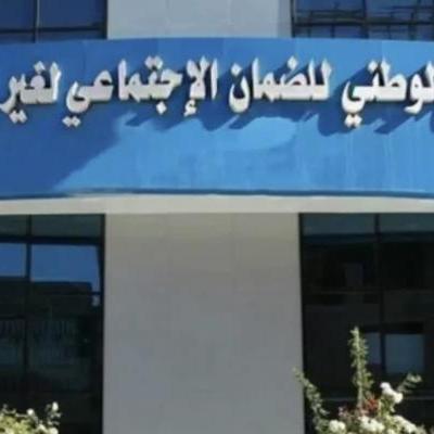الصندوق الوطني للضمان الاجتماعي