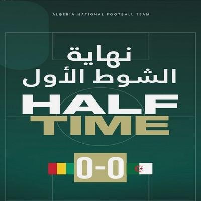 الجزائر تتعادل أمام غينيا (0-0) مع نهاية الشوط الأول