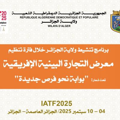 الجزائر