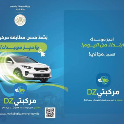 سيارات: اطلاق منصة خاصة بحجز المواعيد المتعلقة بمراقبة مطابقة المركبات المستوردة