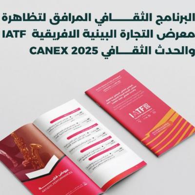 برنامج ثقافي وفني متنوع بالعاصمة لمرافقة معرض التجارة البينية الإفريقية
