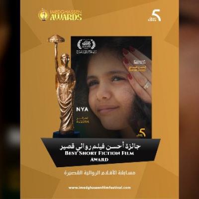 المهرجان الثقافي الدولي للسينما إمدغاسن