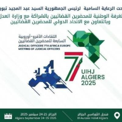 اللقاء الأفرو-أوروبي السابع للمحضرين القضائيين