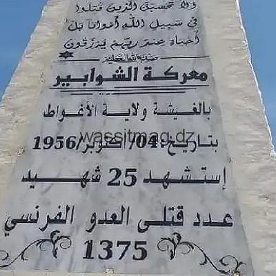 معركة الخطيفة