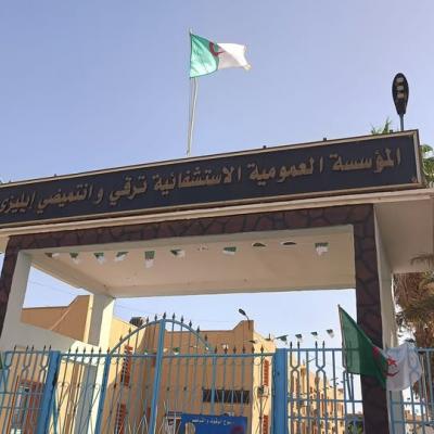  المؤسسة العمومية الإستشفائية بإيليزي