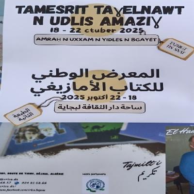 المعرض الوطني للكتاب الأمازيغي