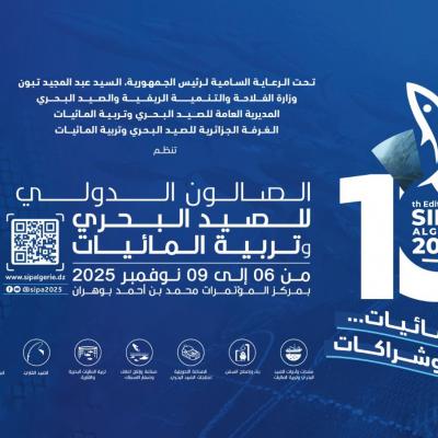 الصالون الدولي العاشر للصيد البحري وتربية المائيات
