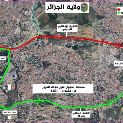 ولاية الجزائر : غلق مؤقت للطريق الاجتنابي الجنوبي الدار البيضاء-زرالدة يوم  الجمعة 