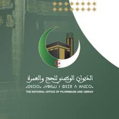 خدمات موسم الحج 2026 : الدعوة إلى تقديم العروض التقنية والمالية طبقا لدفاتر  الشروط الخاصة بالعملية 