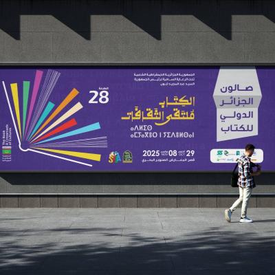 بن دودة تشرف على افتتاح البرنامج الثقافي الخاص بصالون الجزائر الدولي  للكتاب