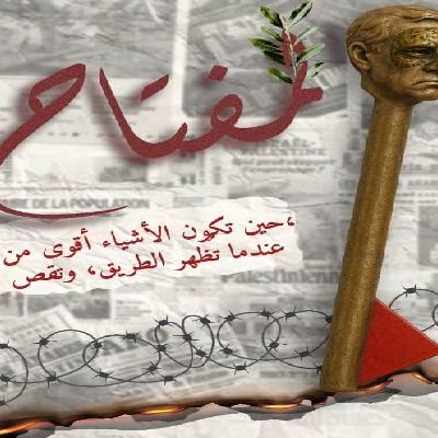 مسرحية المفتاح