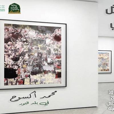 معرض محمد أكسوح 