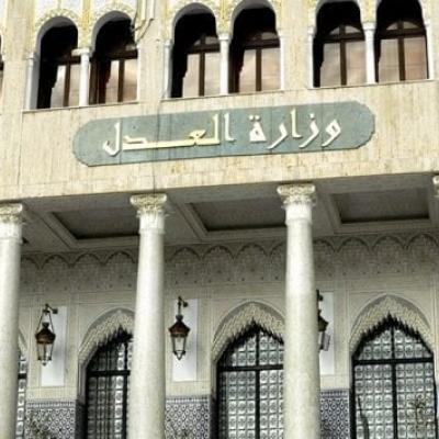 وزارة العدل 