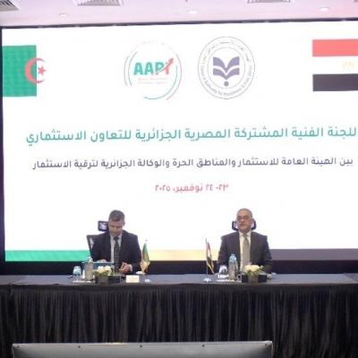 اللجنة المشتركة العليا الجزائرية-المصرية: اجتماع اللجة التقنية يبحث فرص  التكامل الاستثماري بين البلدين 