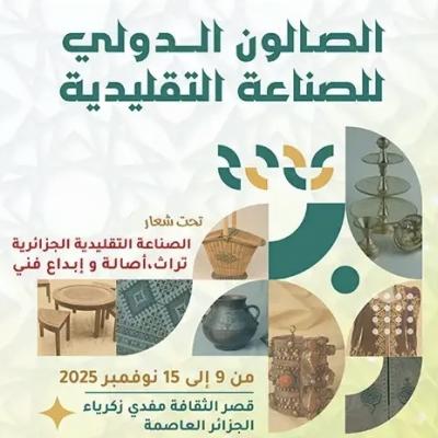 الصالون الدولي للصناعة التقليدية: إبراز ضرورة حماية المنتجات التقليدية وطرق  تسويقها وطنيا ودوليا 