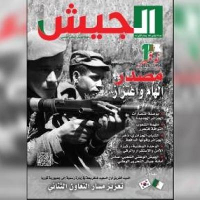 مجلة الجيش 
