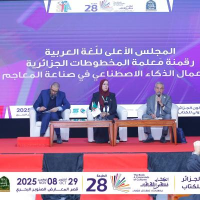 سيلا 2025: إبراز جهود المجلس الأعلى للغة العربية في مجال استعمال الذكاء الاصطناعي