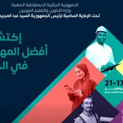 أولمبياد المهن