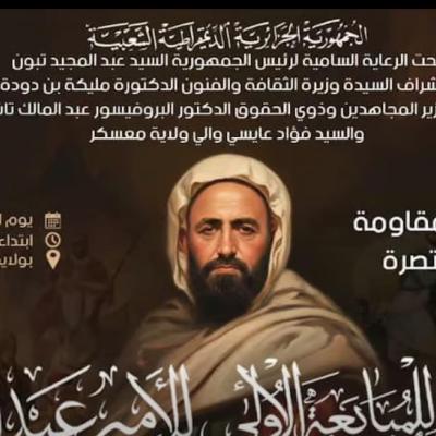 الامير عبد القادر