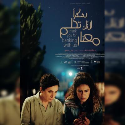 Le long métrage, «Merci de rêver avec nous», de la Palestinienne Leila Abbas