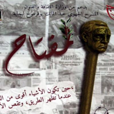 مسرحية المفتاح 