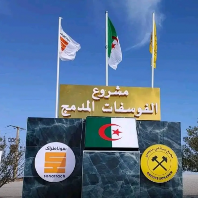  المشروع المدمج لاستخراج الفوسفات ببلاد الحدبة 