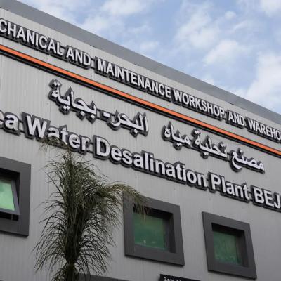 مصنع "تيغمرت" ببجاية