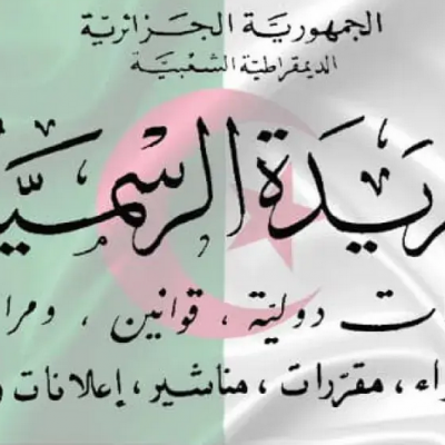 جريدة رسمية 