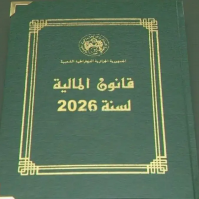قانون المالية 2026
