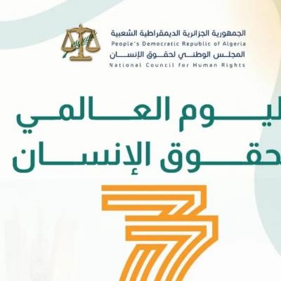 اليوم العالمي لحقوق الإنسان 