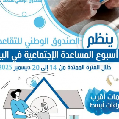 أسبوع المساعدة الاجتماعية في البيت بولايات الجنوب