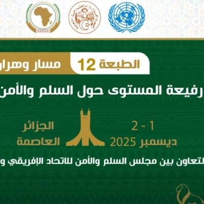  الدورة الـ12 للندوة رفيعة المستوى حول السلام  والأمن في أفريقيا 