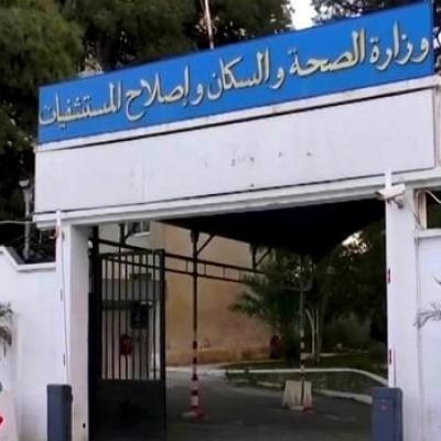 Ministère de la santé