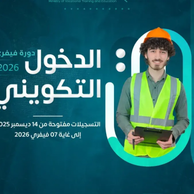 الدخول التكويني 2026