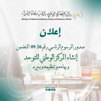 وزيرة التضامن الوطني 