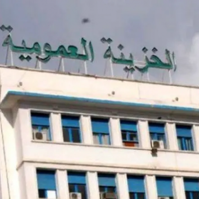  الخزينة العمومية