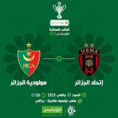 الكأس الممتازة