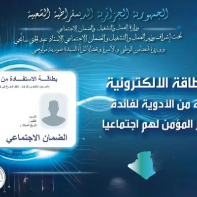 الشروع خلال الأسبوع الجاري في تسليم البطاقة الالكترونية