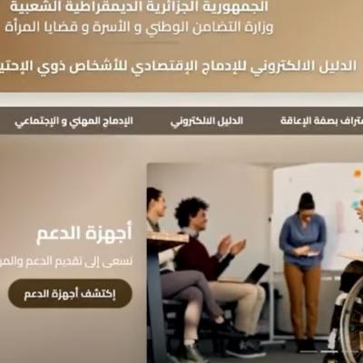 الدليل الإلكتروني وزارة التضامن 