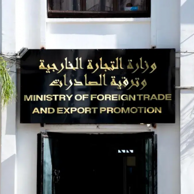 وزارة التجارة الخارجية وترقية الصادرات 