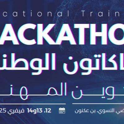 الهاكاثون الوطني للتكوين المهني 
