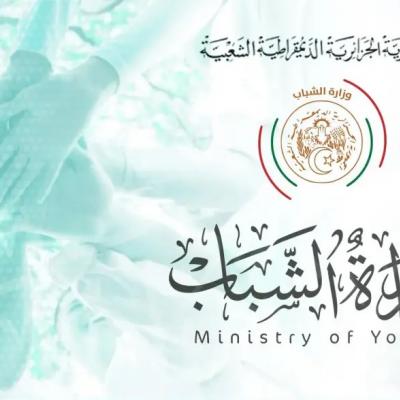 وزارة الشباب
