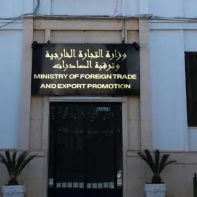 تجارة خارجية: الوزارة تدعو المتعاملين لإرسال الفواتير الشكلية لبرامج  التجهيز التقديرية قبل 15 ابريل 