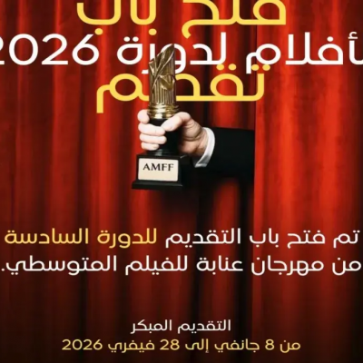 مهرجان عنابة للفيلم المتوسطي