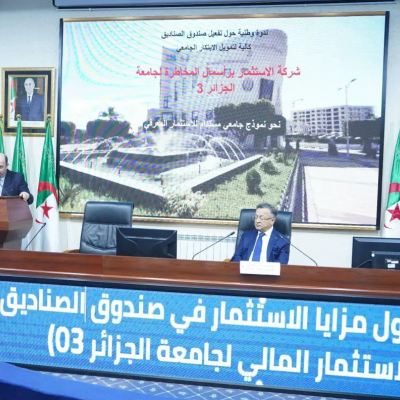 بداري يشرف على افتتاح ندوة وطنية حول مزايا الاستثمار في  صندوق الصناديق 