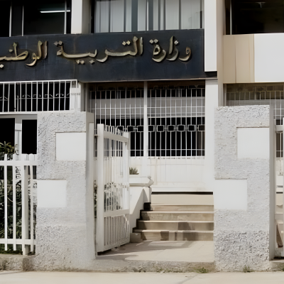 وزارة التربية