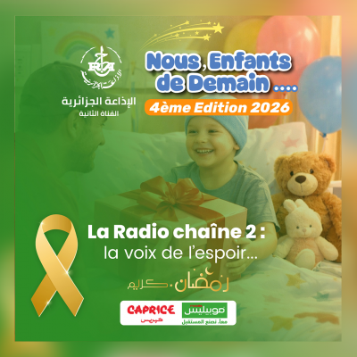 القناة الثانية